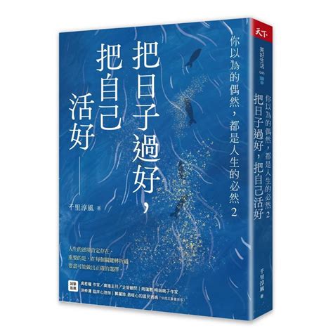 你以為的偶然，都是人生的必然：通透好命的本質，解生活的憂，排人生的苦|你以為的偶然，都是人生的必然：通透好命的本質，解生活的憂，。